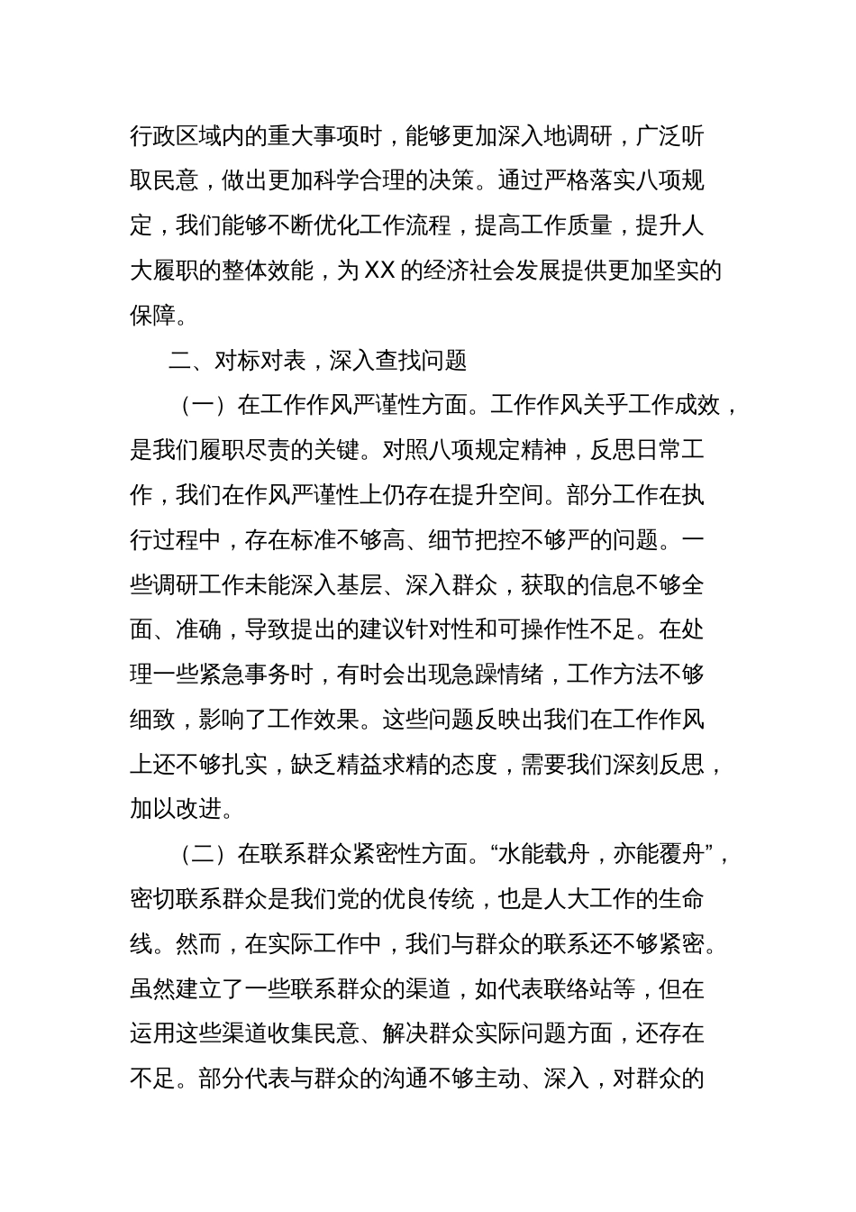 在警示教育交流会上的发言：严守八项规定，强化人大担当，共筑高质量发展新征程_第3页
