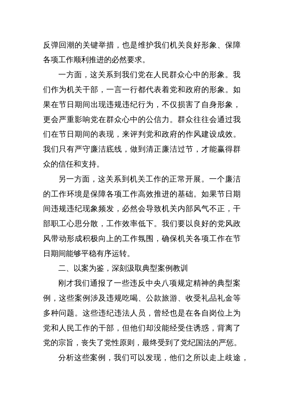 在局系统五一节前廉政警示教育会议上的讲话_第2页