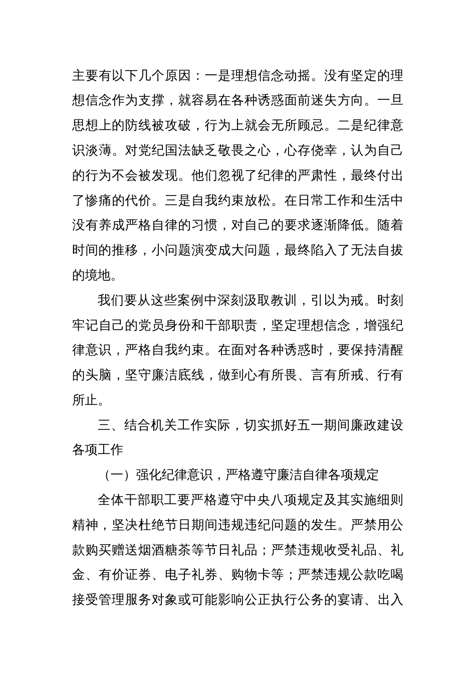 在局系统五一节前廉政警示教育会议上的讲话_第3页