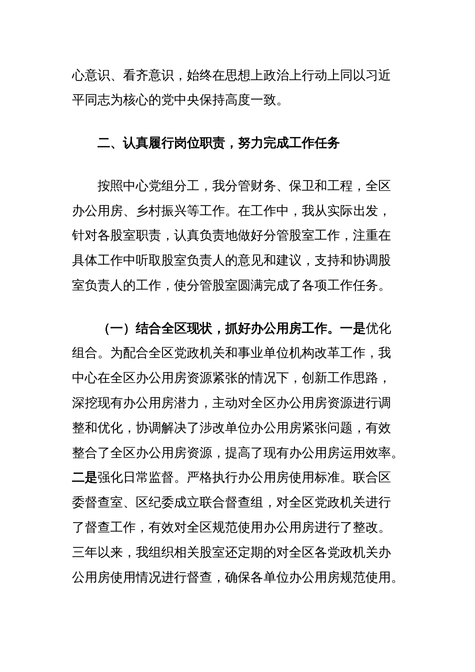 机关事务管理局副局长工作现实表现材料_第2页