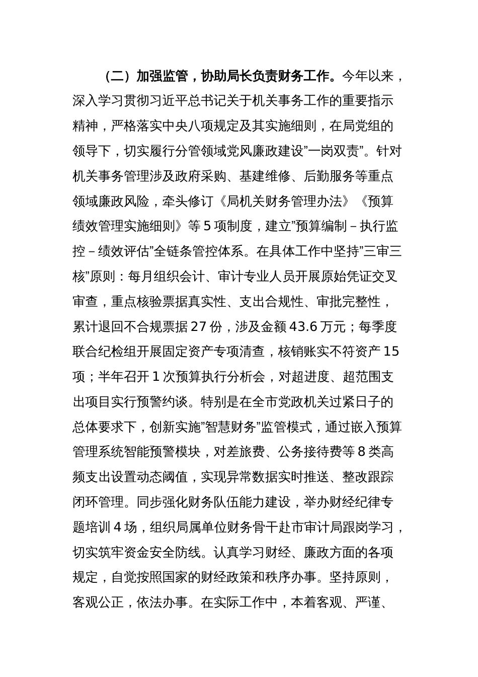 机关事务管理局副局长工作现实表现材料_第3页