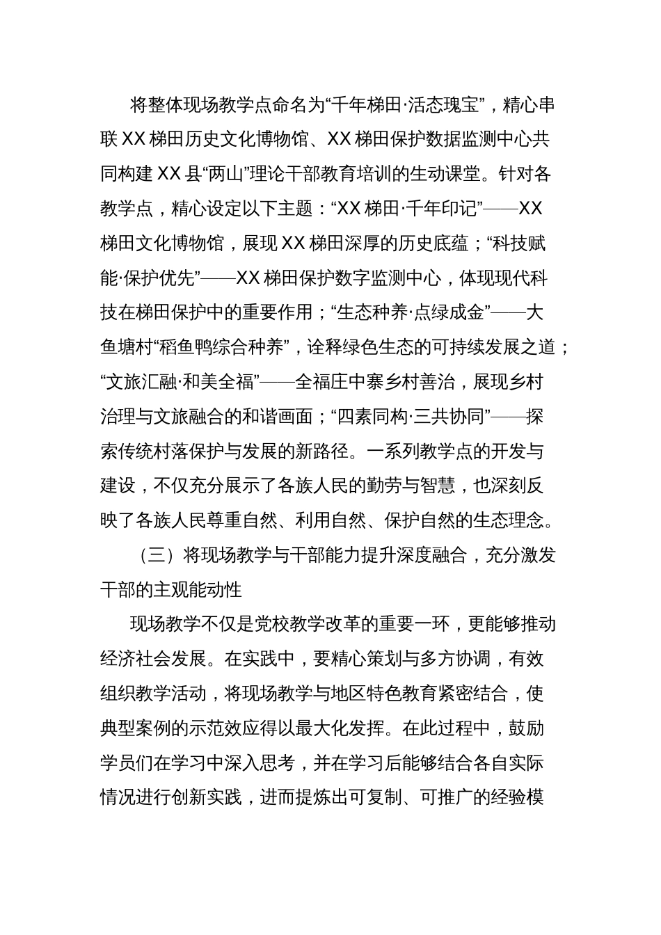 党校现场教学点建设典型交流材料_第2页