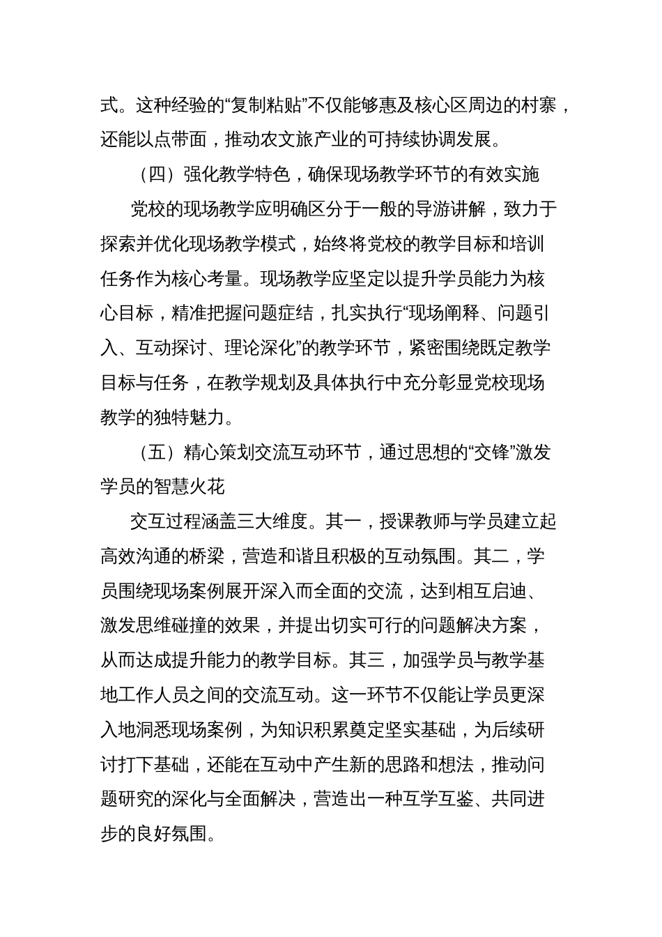 党校现场教学点建设典型交流材料_第3页