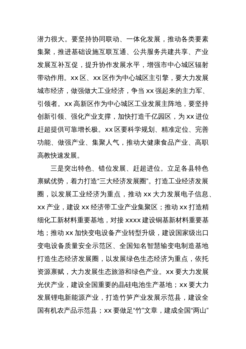 在Xx市县域经济发展攻坚推进会的讲话_第2页