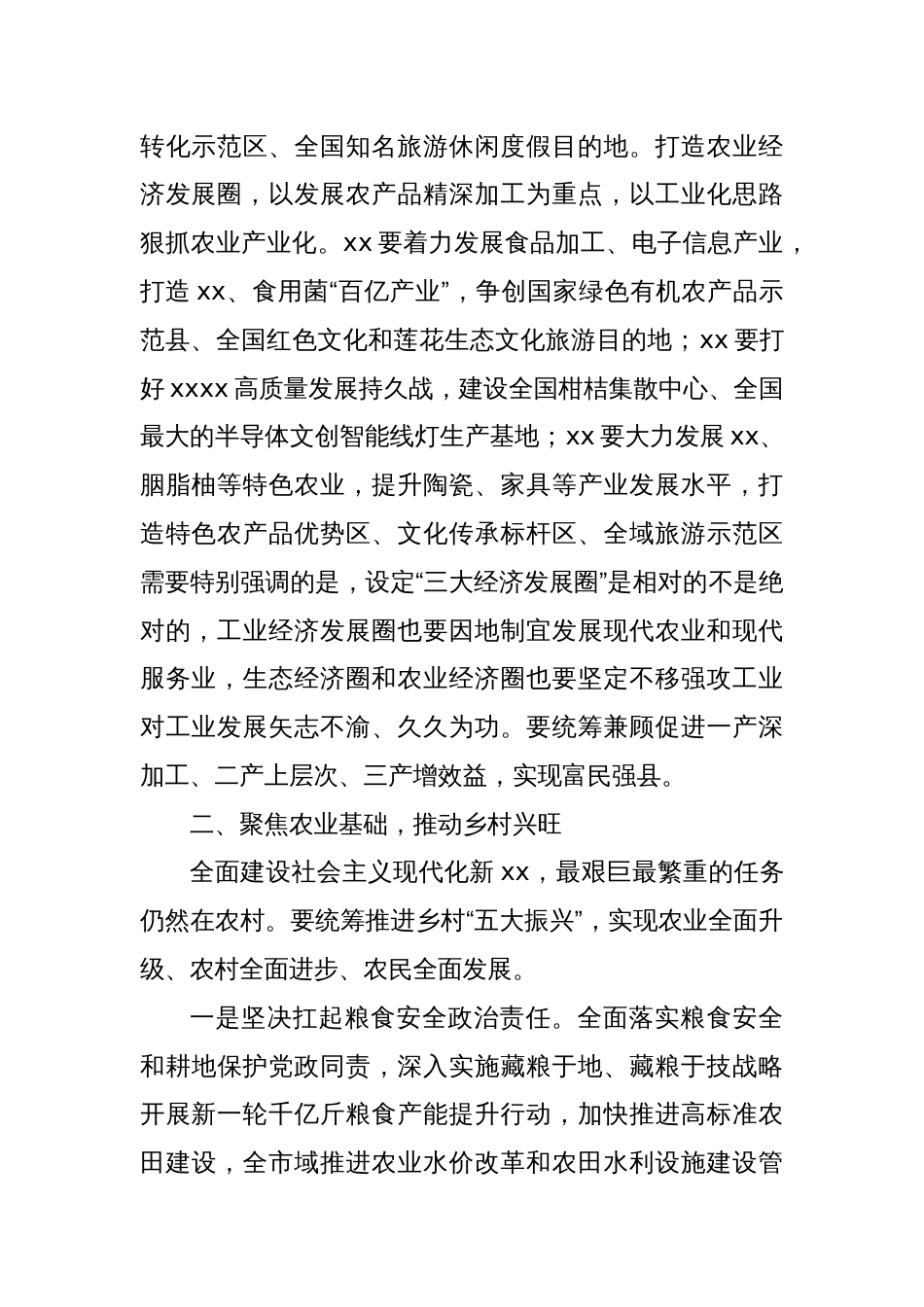 在Xx市县域经济发展攻坚推进会的讲话_第3页