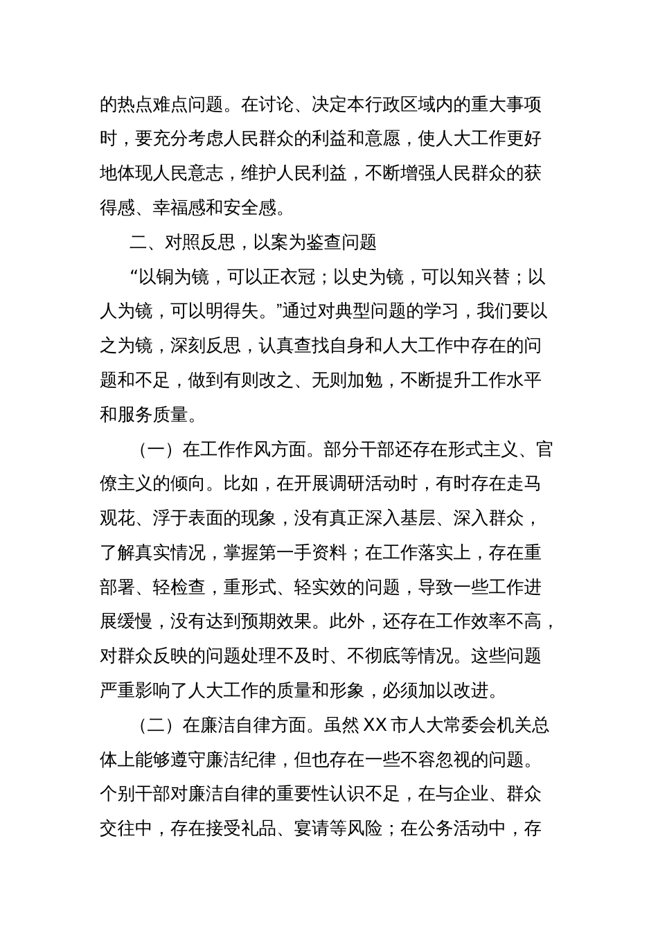 交流发言：严守八项规定，筑牢廉洁防线，以清风正气护航人大发展新征程_第3页