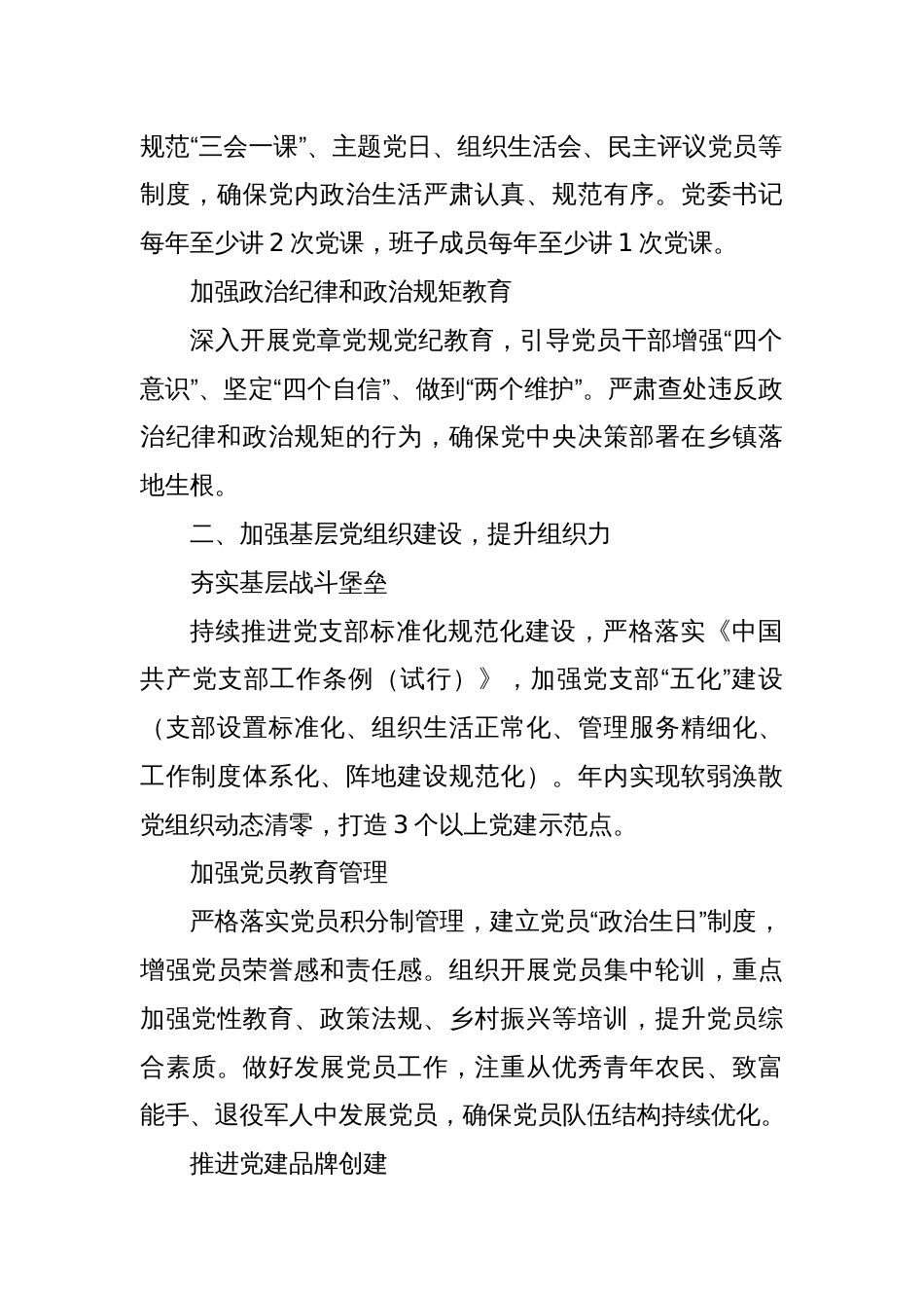 xx乡镇2025年党建工作要点_第2页