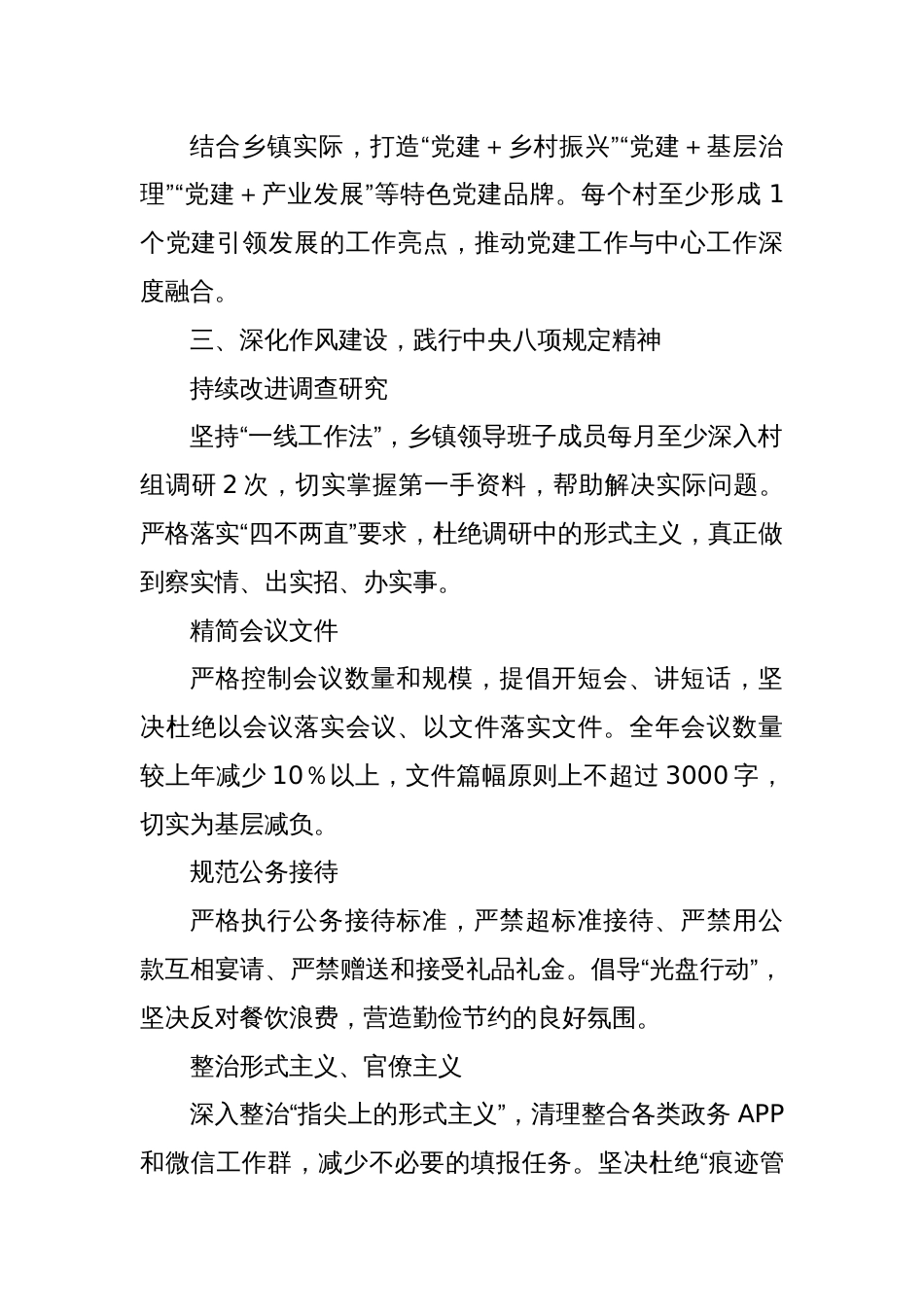xx乡镇2025年党建工作要点_第3页