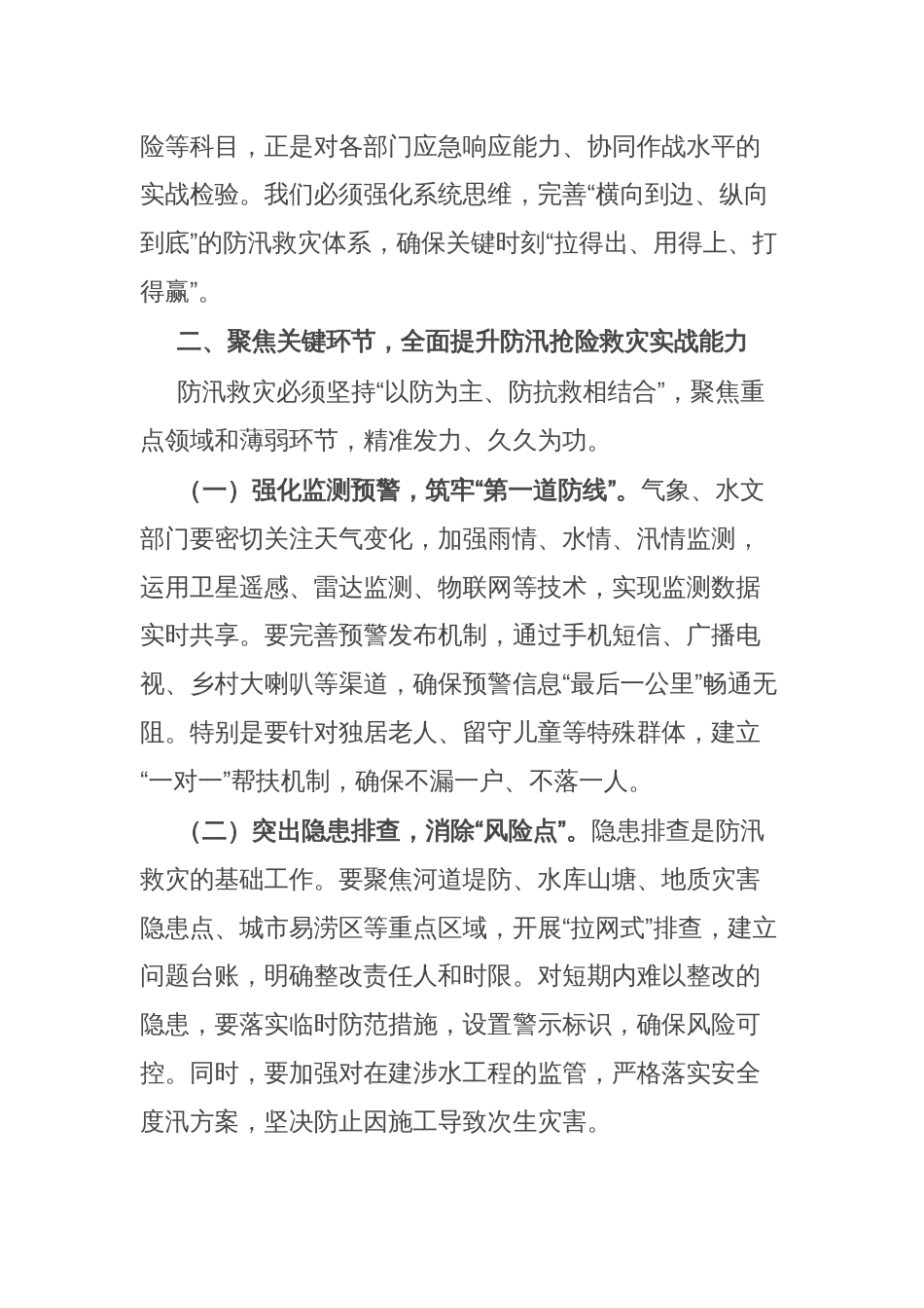 在2025年全市防汛抢险救灾综合应急演练活动上的致辞_第3页