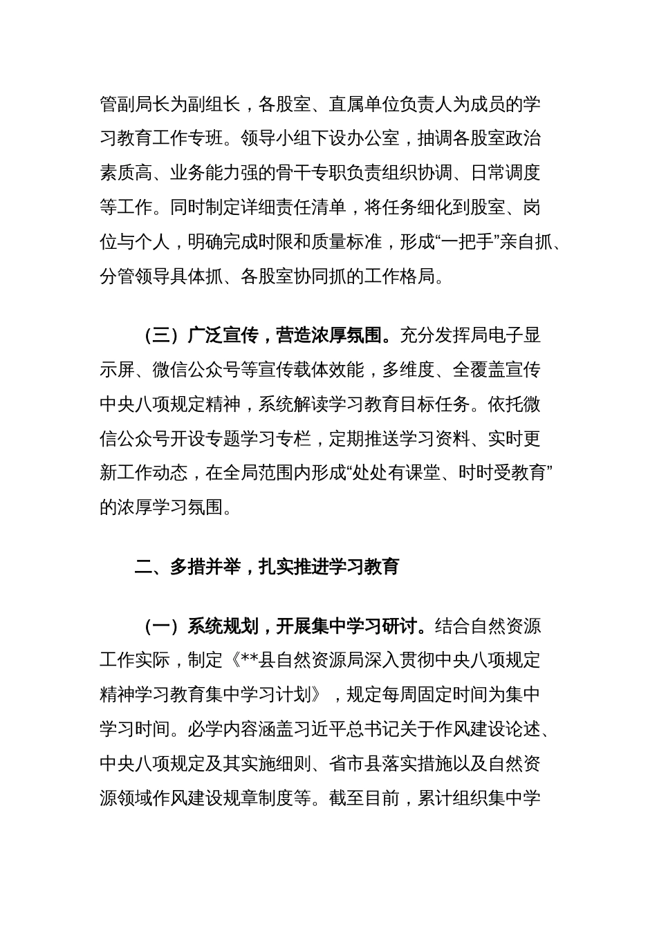 关于加强中央八项规定精神学习教育工作开展情况报告_第2页