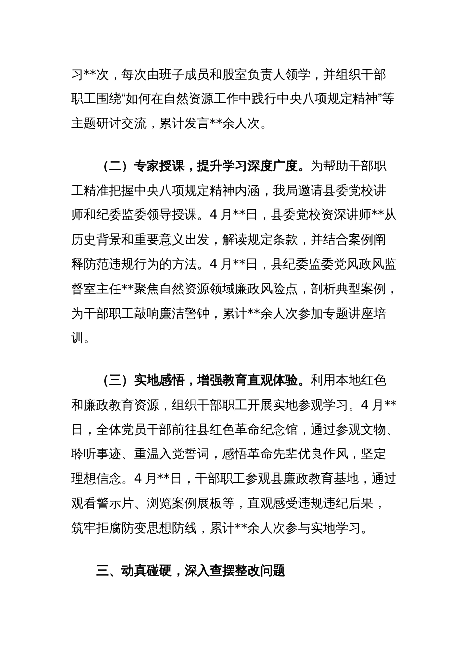 关于加强中央八项规定精神学习教育工作开展情况报告_第3页