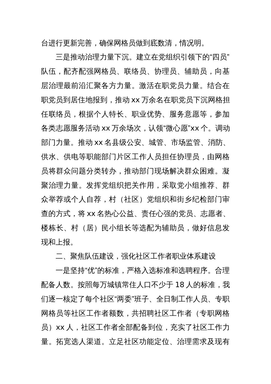 Xx县党建引领城市基层治理情况汇报_第2页