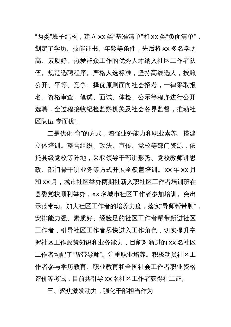 Xx县党建引领城市基层治理情况汇报_第3页