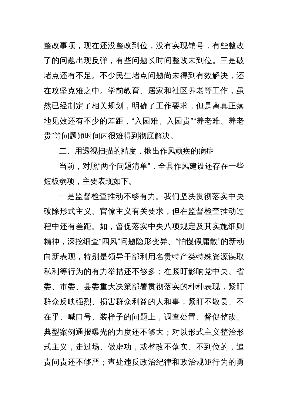 在学习教育集中问题查摆和整治部署推进会的讲话_第2页