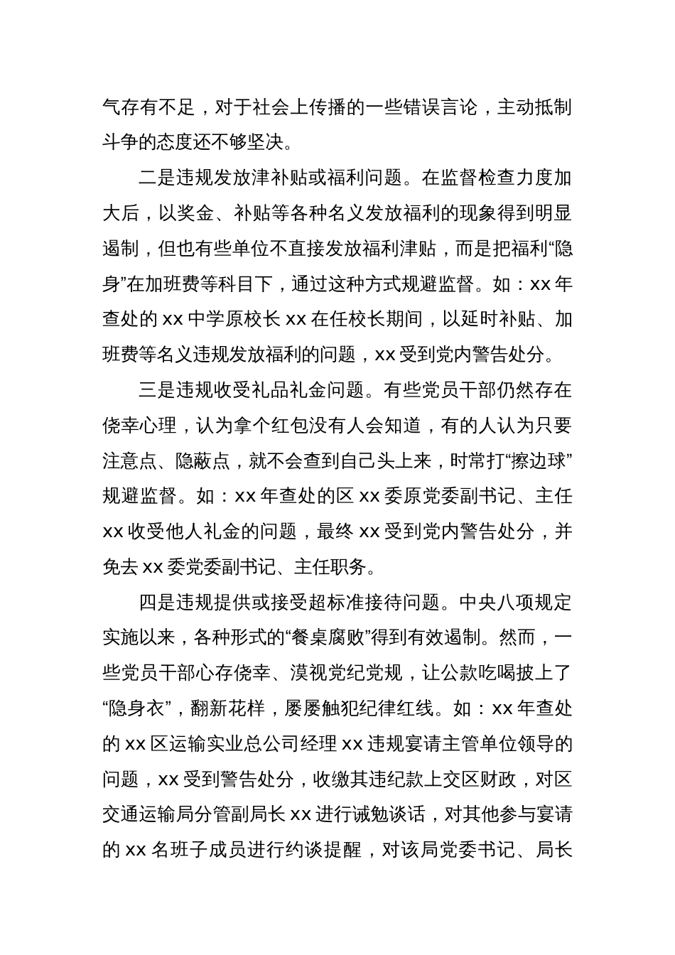 在学习教育集中问题查摆和整治部署推进会的讲话_第3页