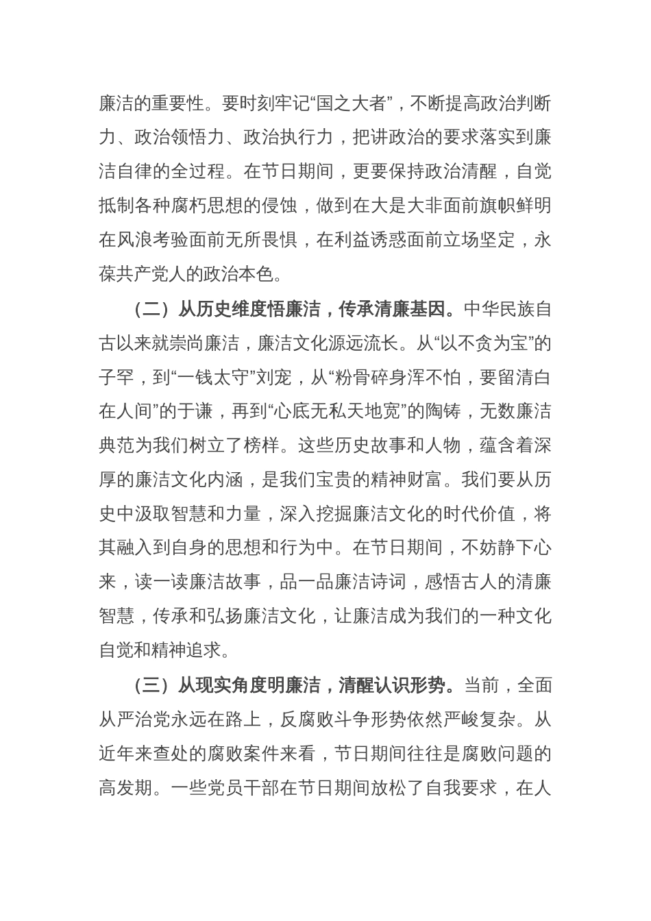 在“五一”“端午”节前廉洁提醒谈话会议上的讲话_第2页
