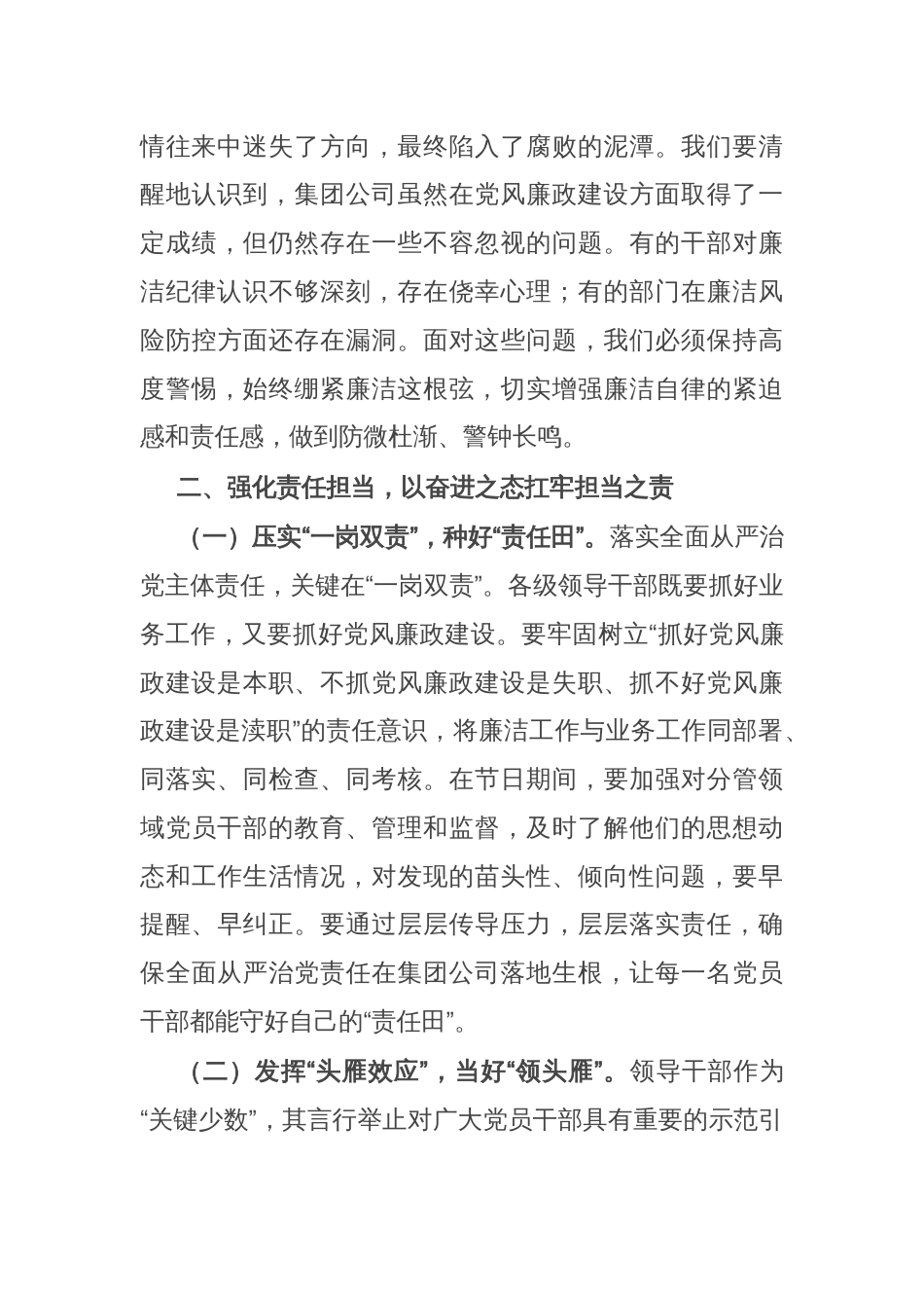 在“五一”“端午”节前廉洁提醒谈话会议上的讲话_第3页