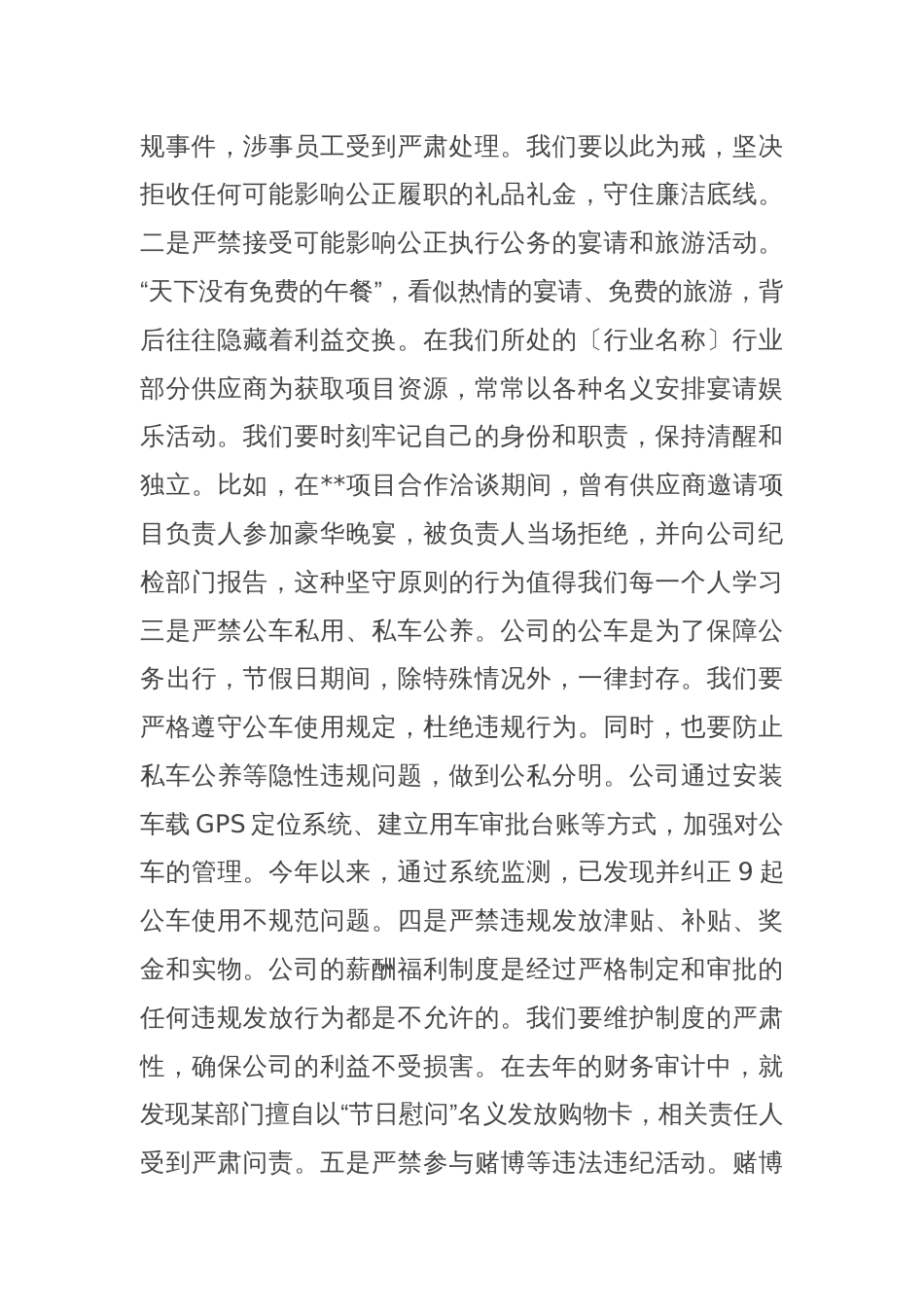 公司五一劳动节假期廉洁提醒讲话_第3页
