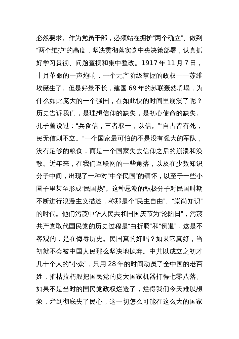 深入贯彻中央八项规定精神学习教育专题党课提纲2_第2页