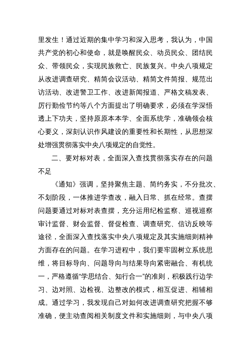 深入贯彻中央八项规定精神学习教育专题党课提纲2_第3页