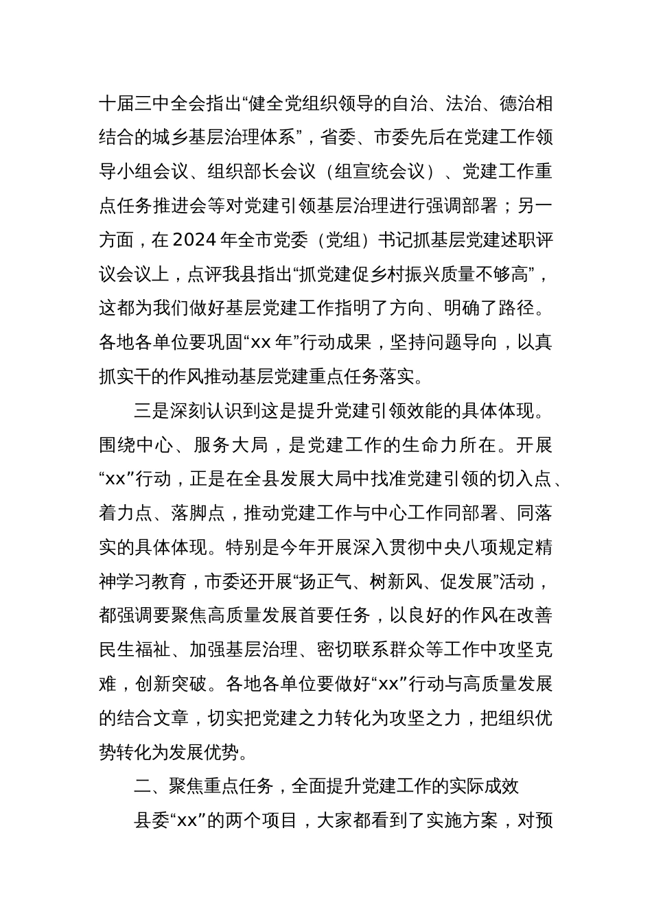 在2025年县委党建工作领导小组第二次会议上的讲话_第2页