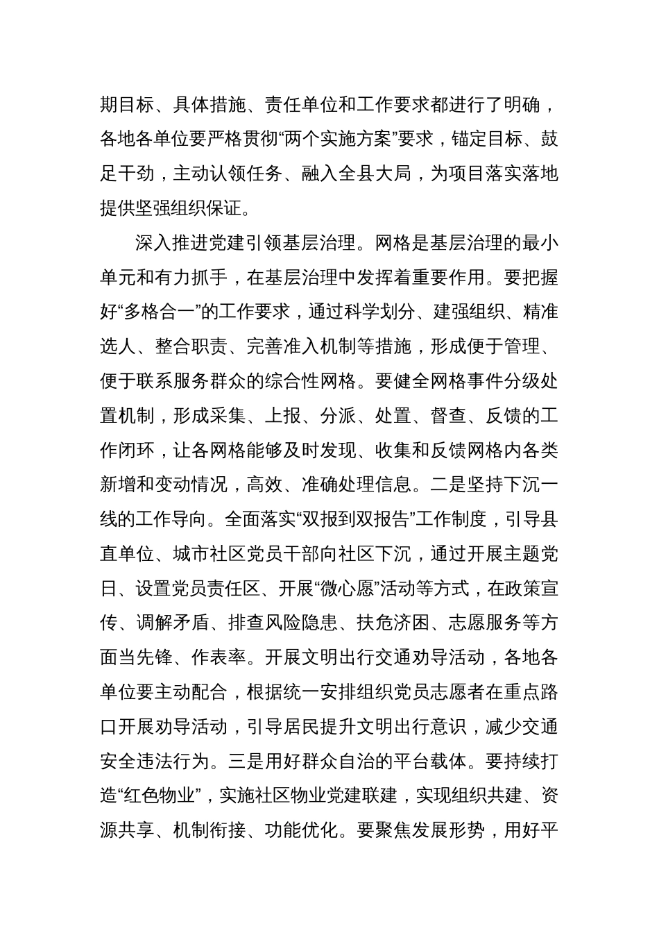 在2025年县委党建工作领导小组第二次会议上的讲话_第3页