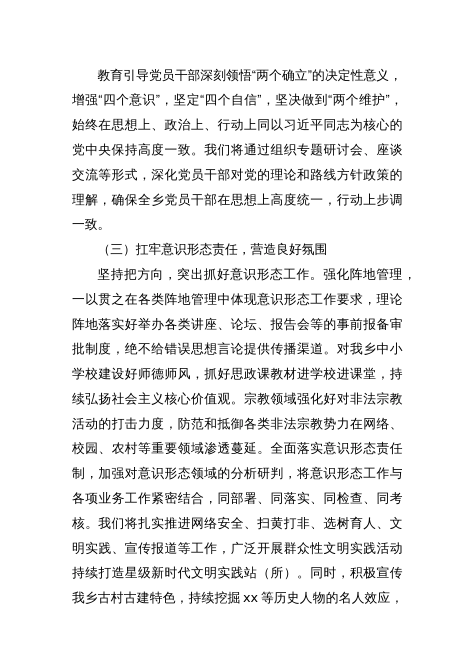 乡党建办2025年工作计划_第2页