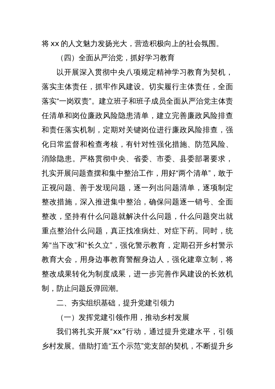 乡党建办2025年工作计划_第3页
