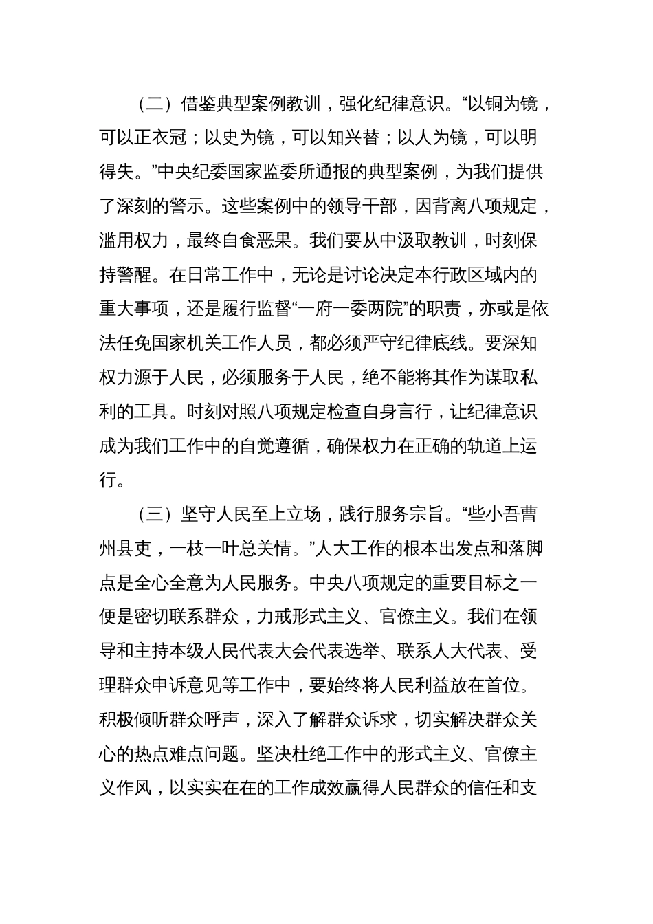 在学习《中央纪委国家监委公开通报违反中央八项规定精神典型问题》剖析交流会上的发言_第2页