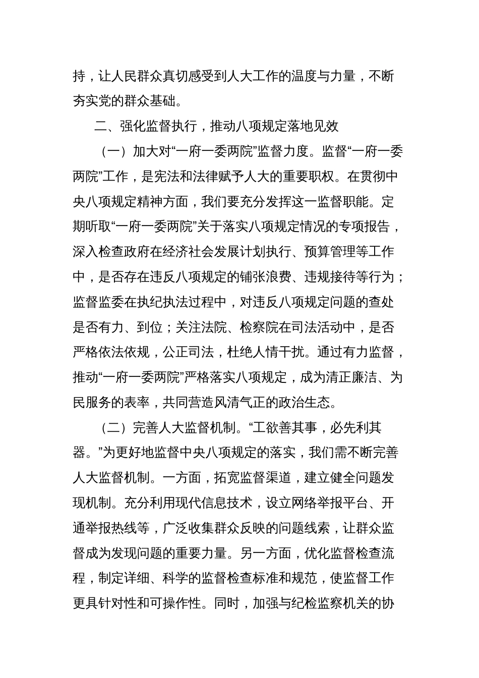 在学习《中央纪委国家监委公开通报违反中央八项规定精神典型问题》剖析交流会上的发言_第3页