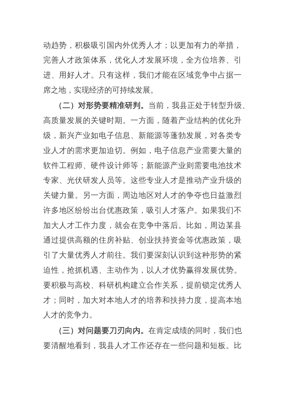 县委书记在县委2025年度人才工作领导小组会议上的讲话_第2页