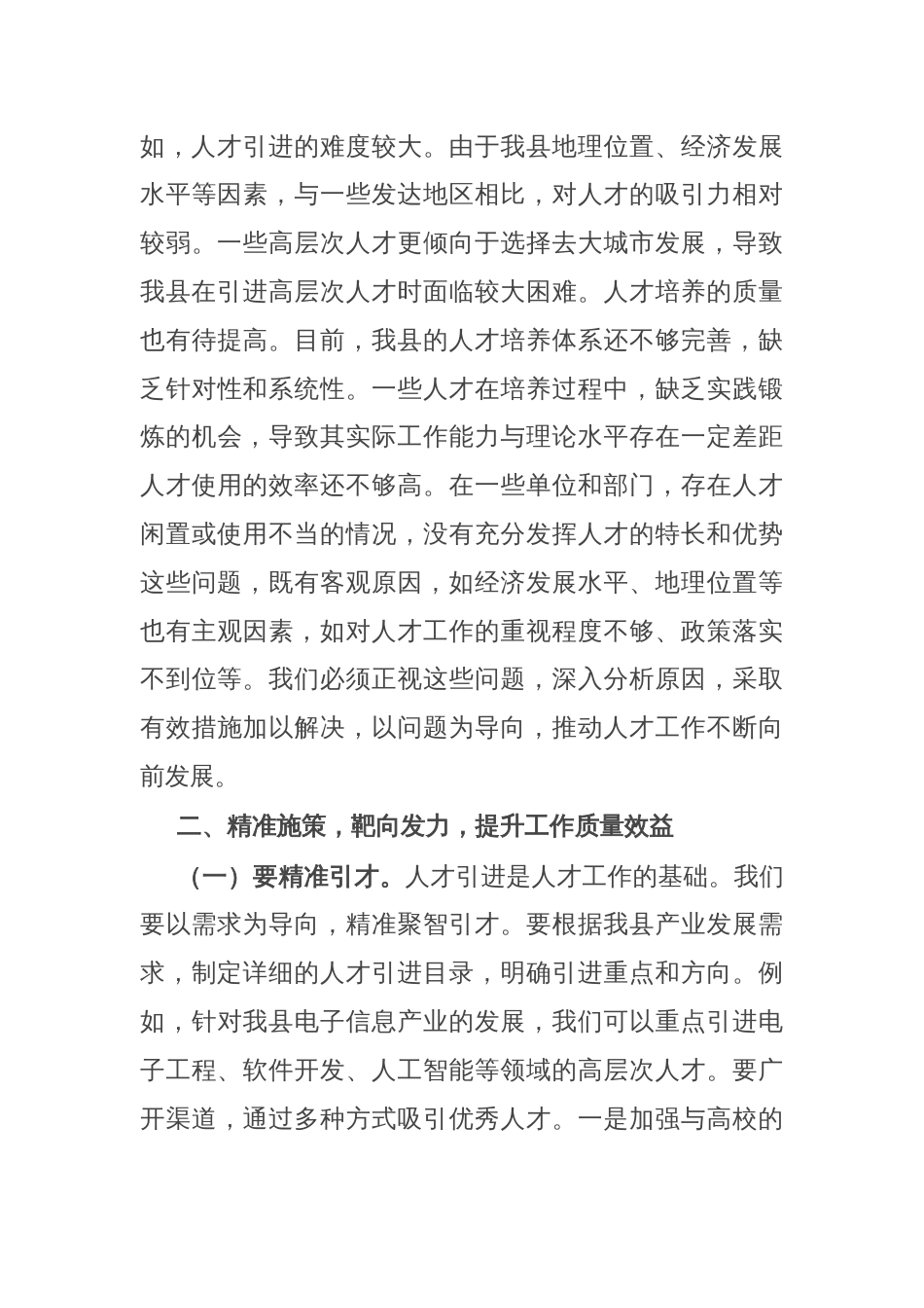 县委书记在县委2025年度人才工作领导小组会议上的讲话_第3页