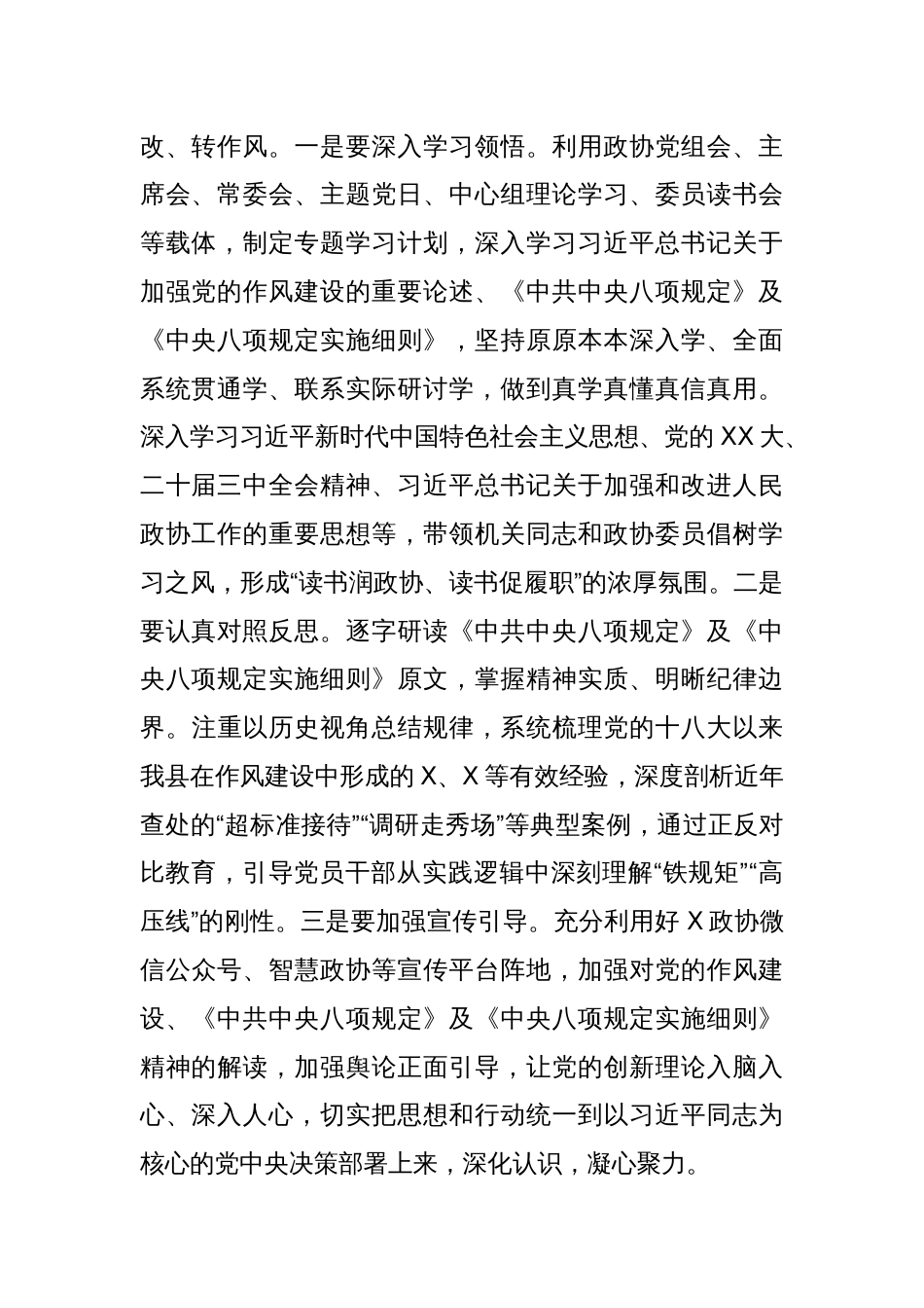 政协领导干部2025年学习教育读书班作风建设集中研讨发言材料_第2页