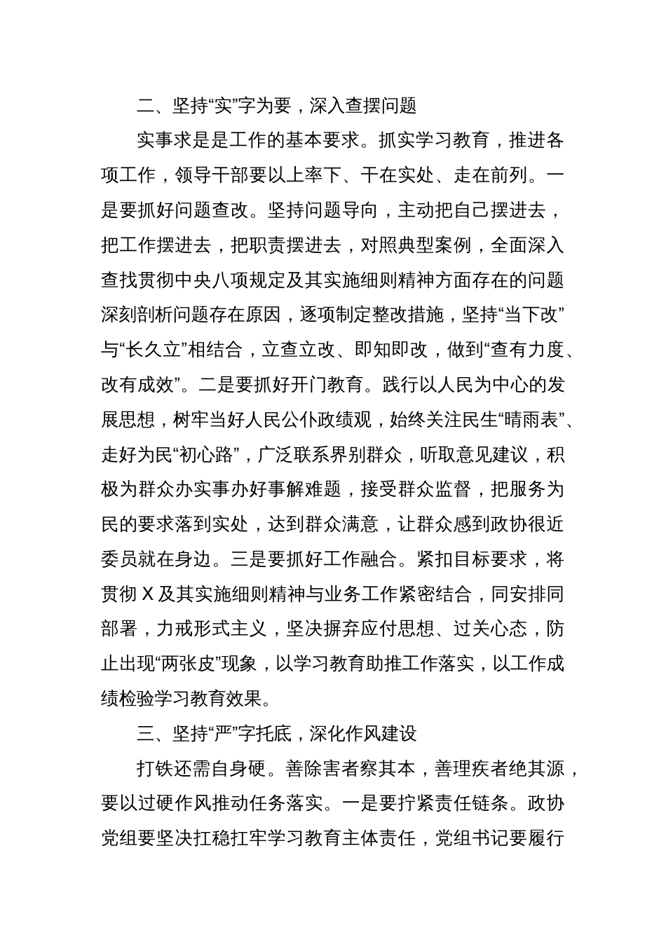 政协领导干部2025年学习教育读书班作风建设集中研讨发言材料_第3页