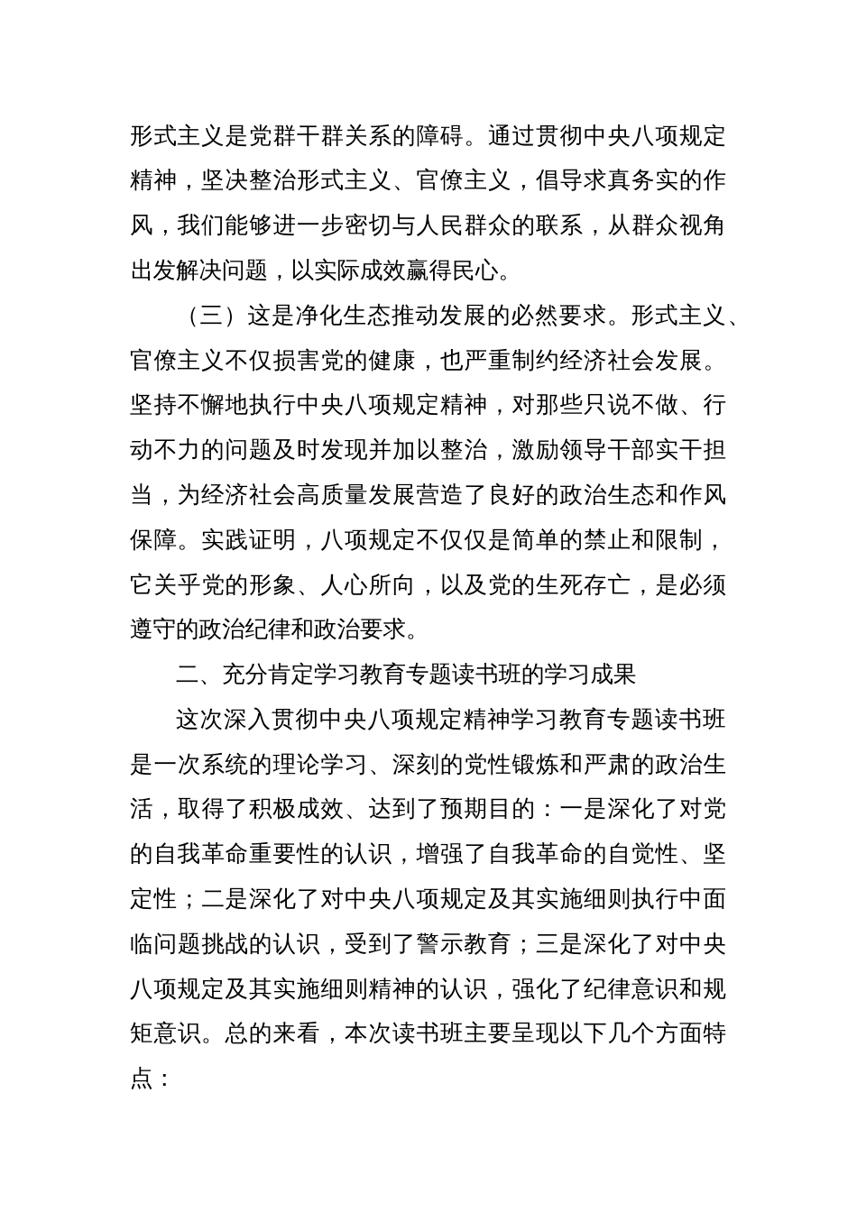 党组书记在学习教育专题读书班上的总结讲话_第2页
