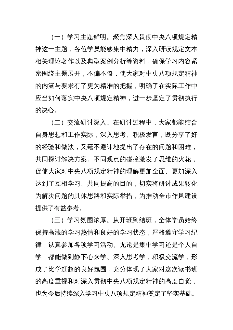 党组书记在学习教育专题读书班上的总结讲话_第3页