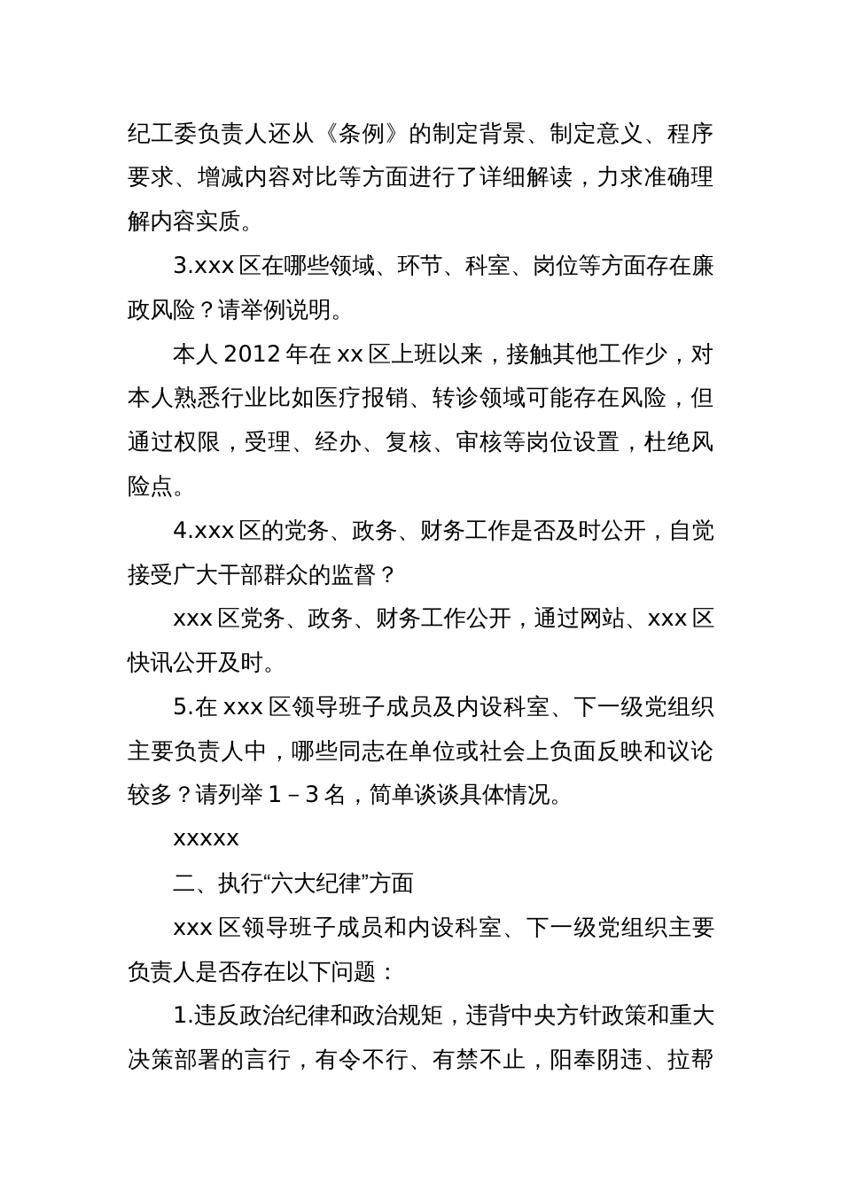 巡察谈话提纲及有关要求1_第2页
