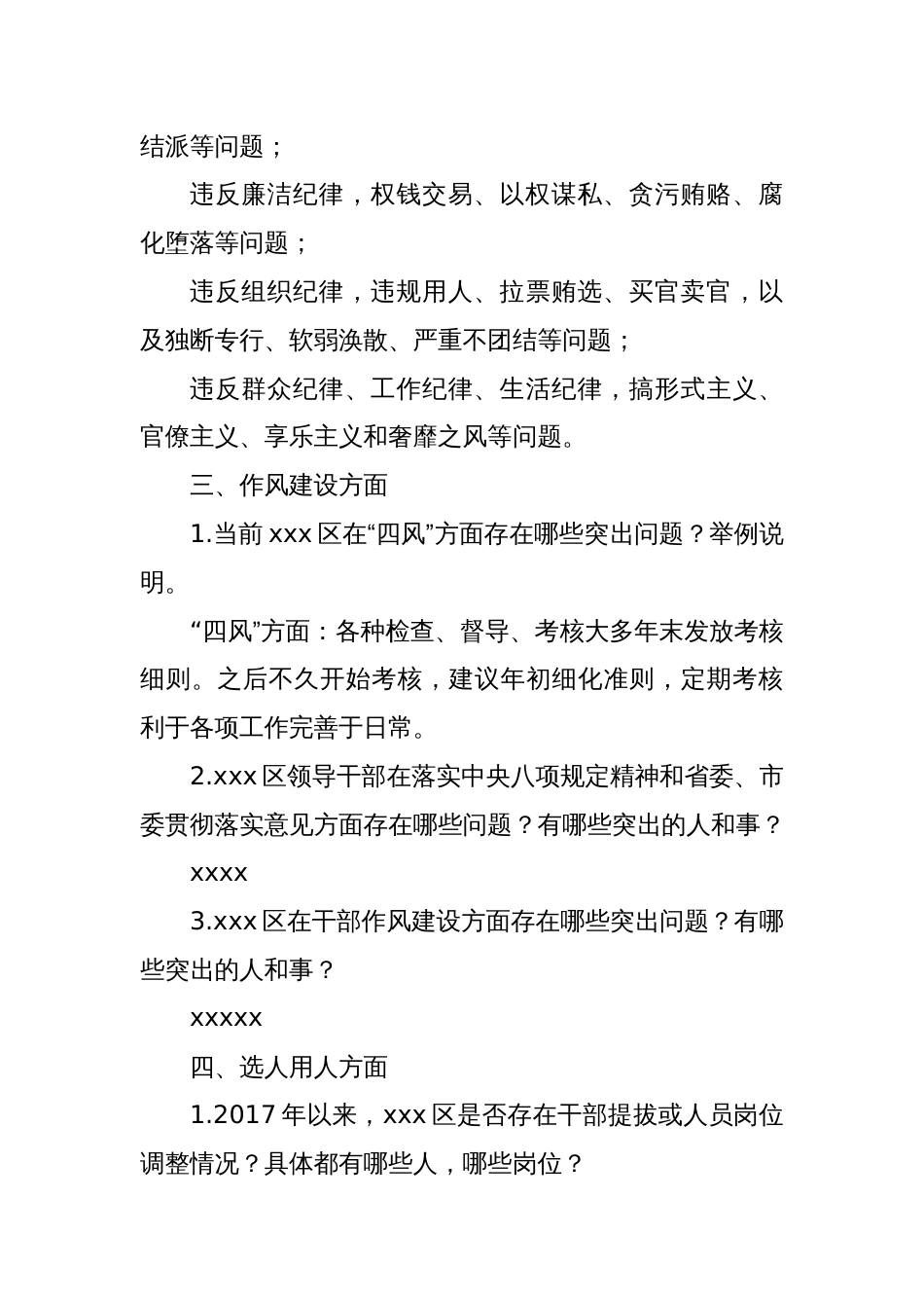 巡察谈话提纲及有关要求1_第3页