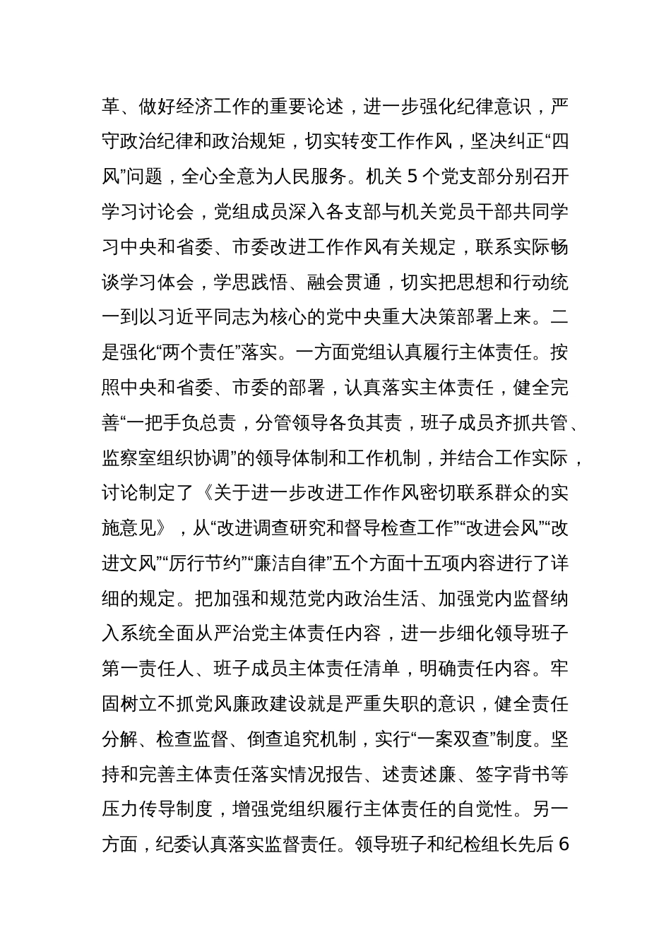 关于作风建设学习教育开展情况的报告_第2页