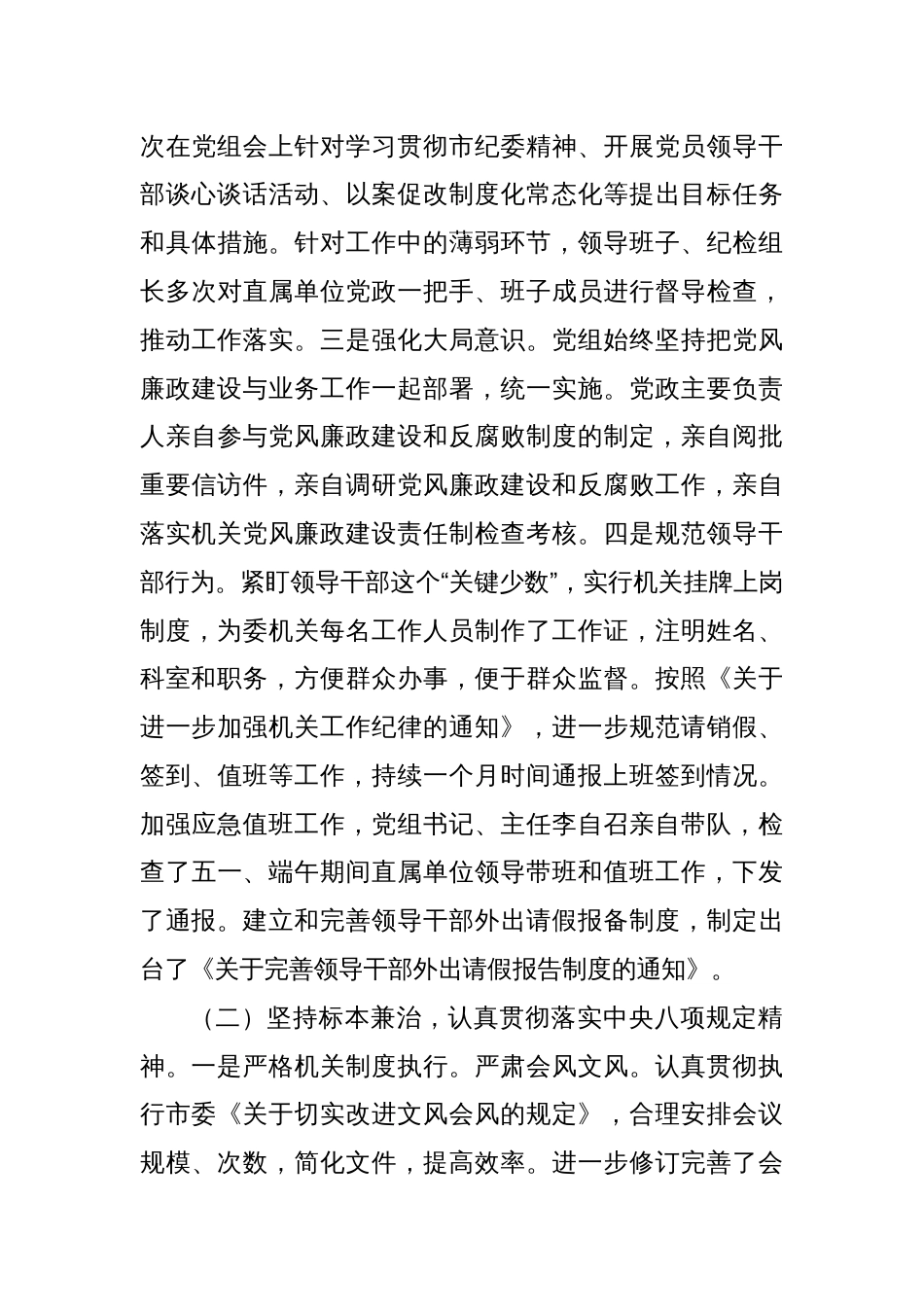关于作风建设学习教育开展情况的报告_第3页