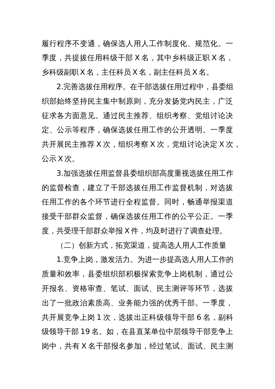 某某县组织部2025年一季度选人用人工作情况报告_第2页