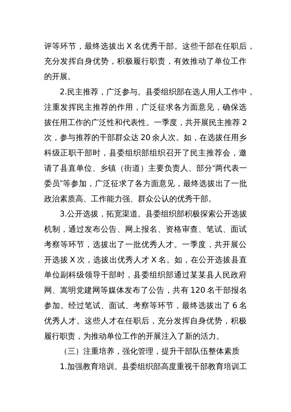 某某县组织部2025年一季度选人用人工作情况报告_第3页