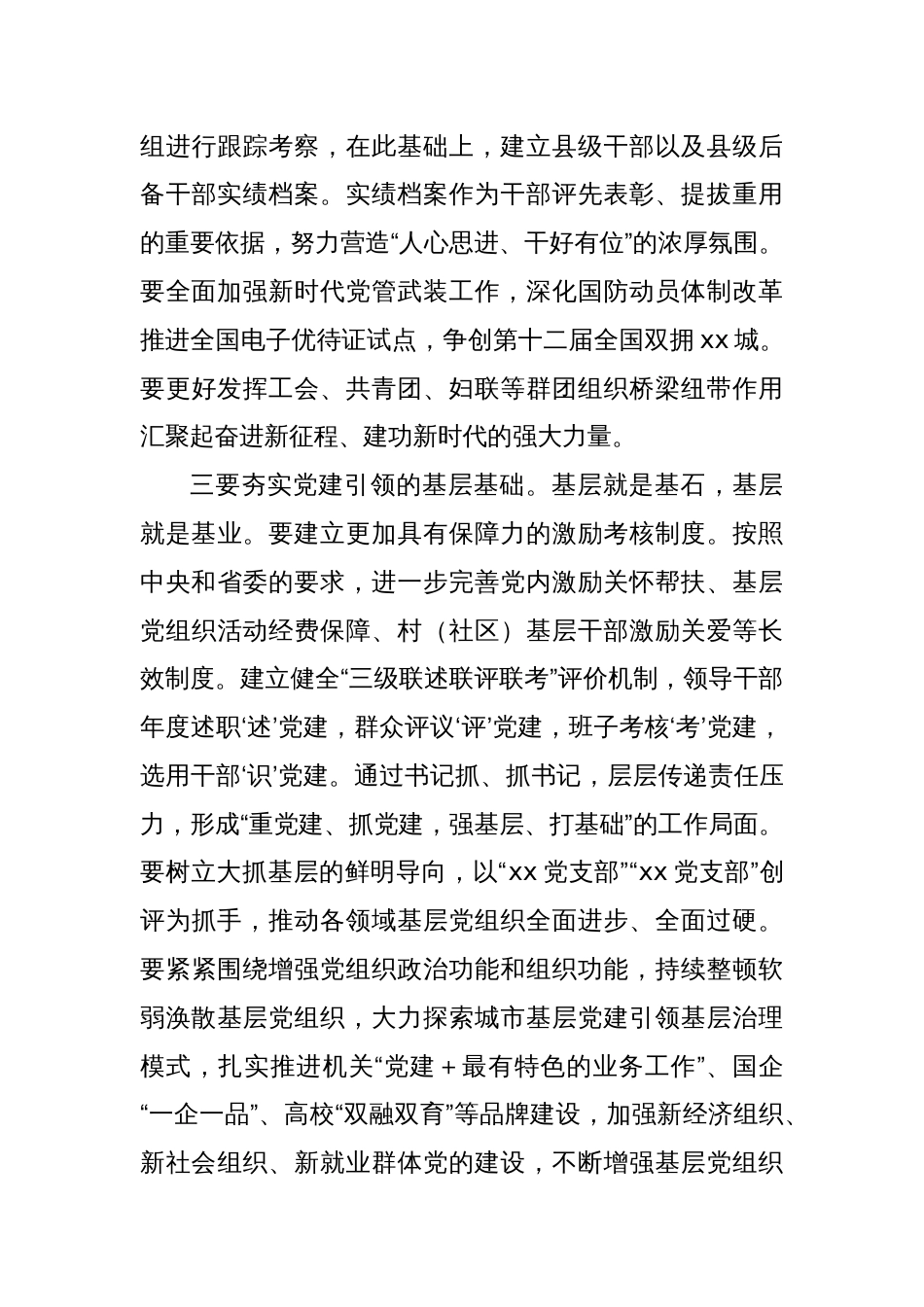 在全市深入贯彻中央八项规定精神学习教育暨全面从严治党推进会的讲话_第3页
