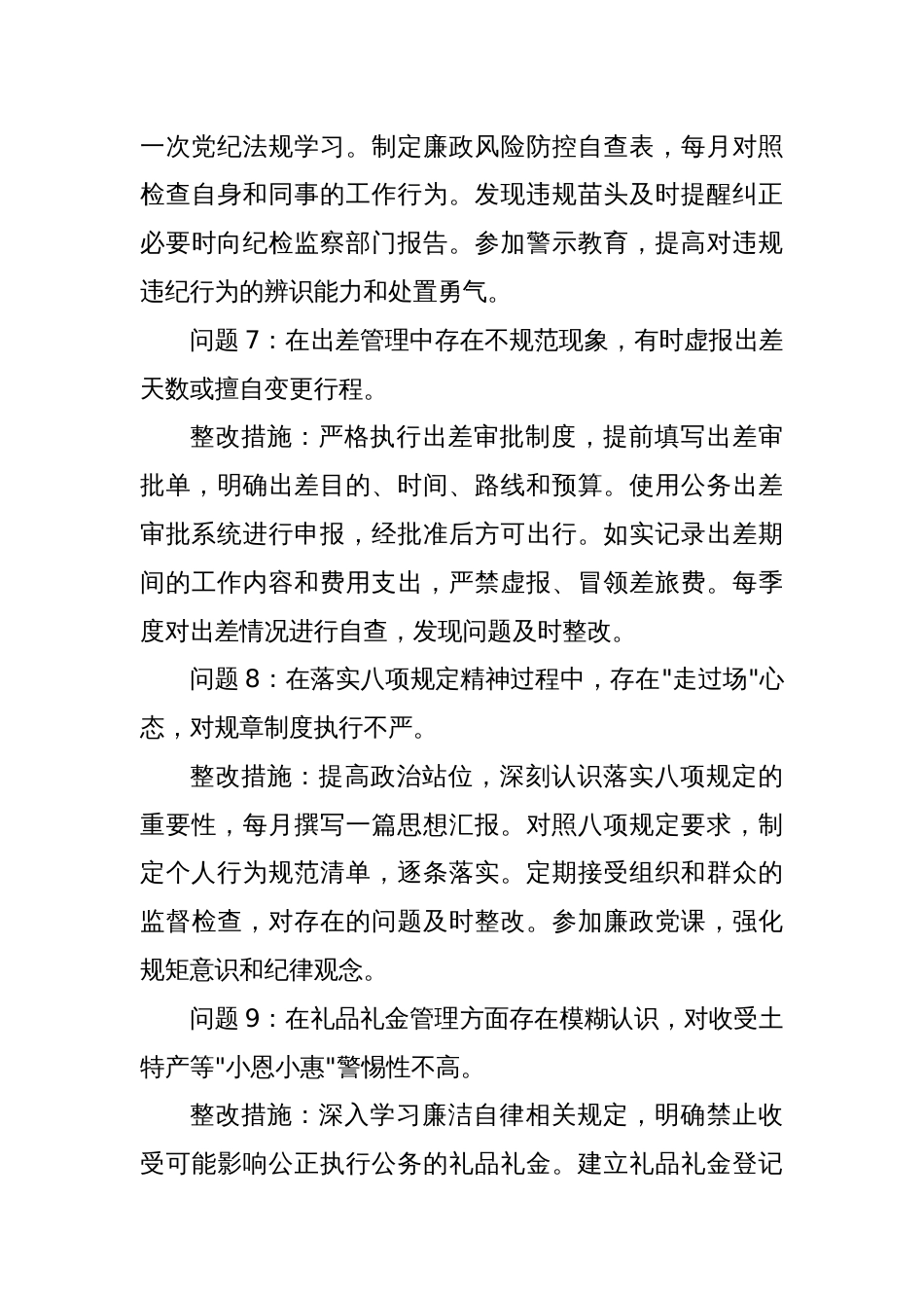 普通干部2025年作风建设学习教育查摆问题清单及整改措施（共18组）_第3页