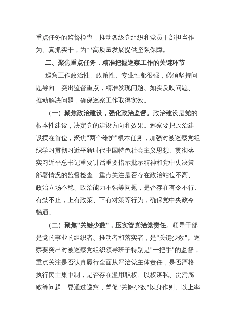 在全市巡察工作动员会议上的讲话_第3页