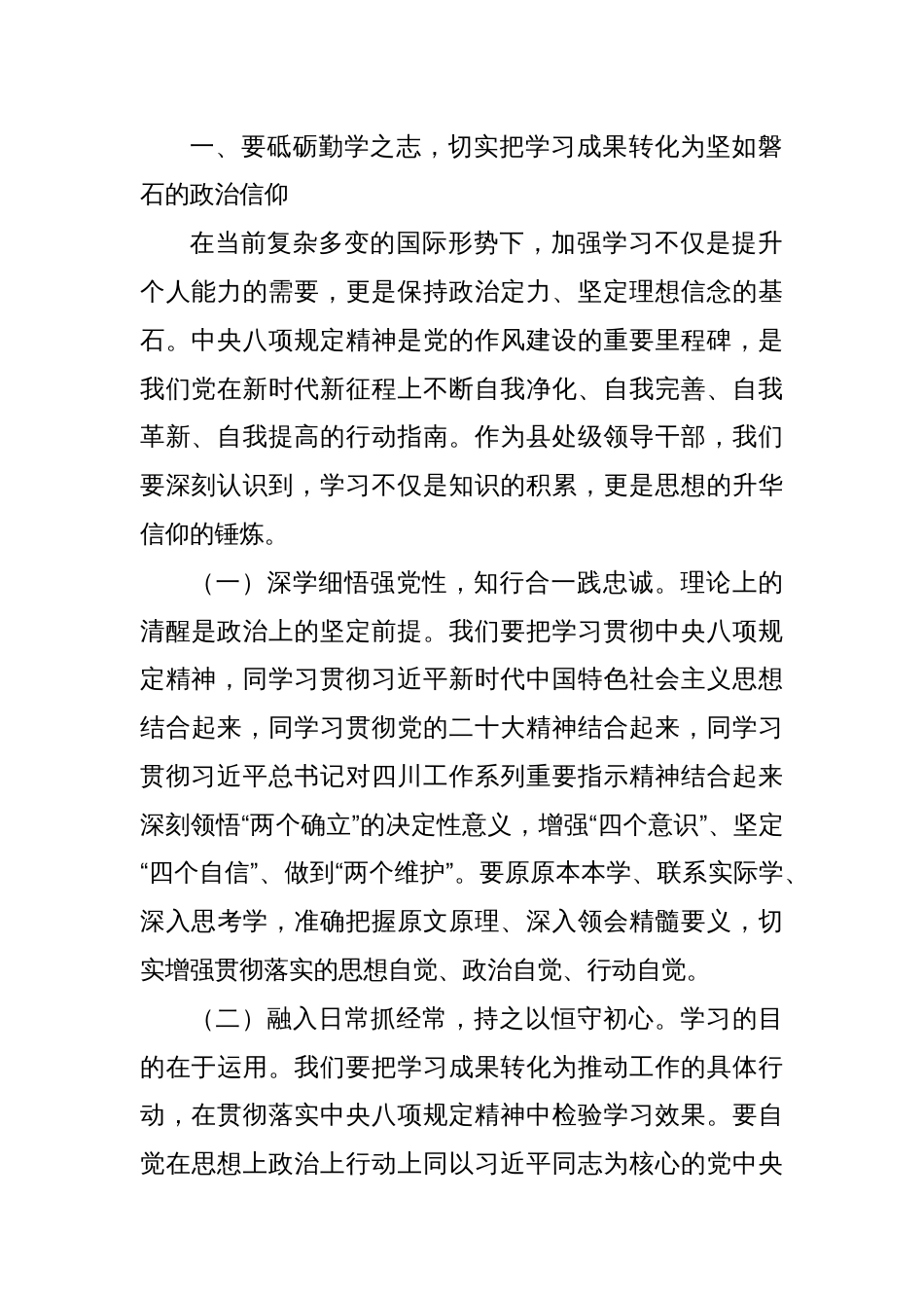 在县处级领导干部学习教育读书班结业式上的总结讲话_第2页