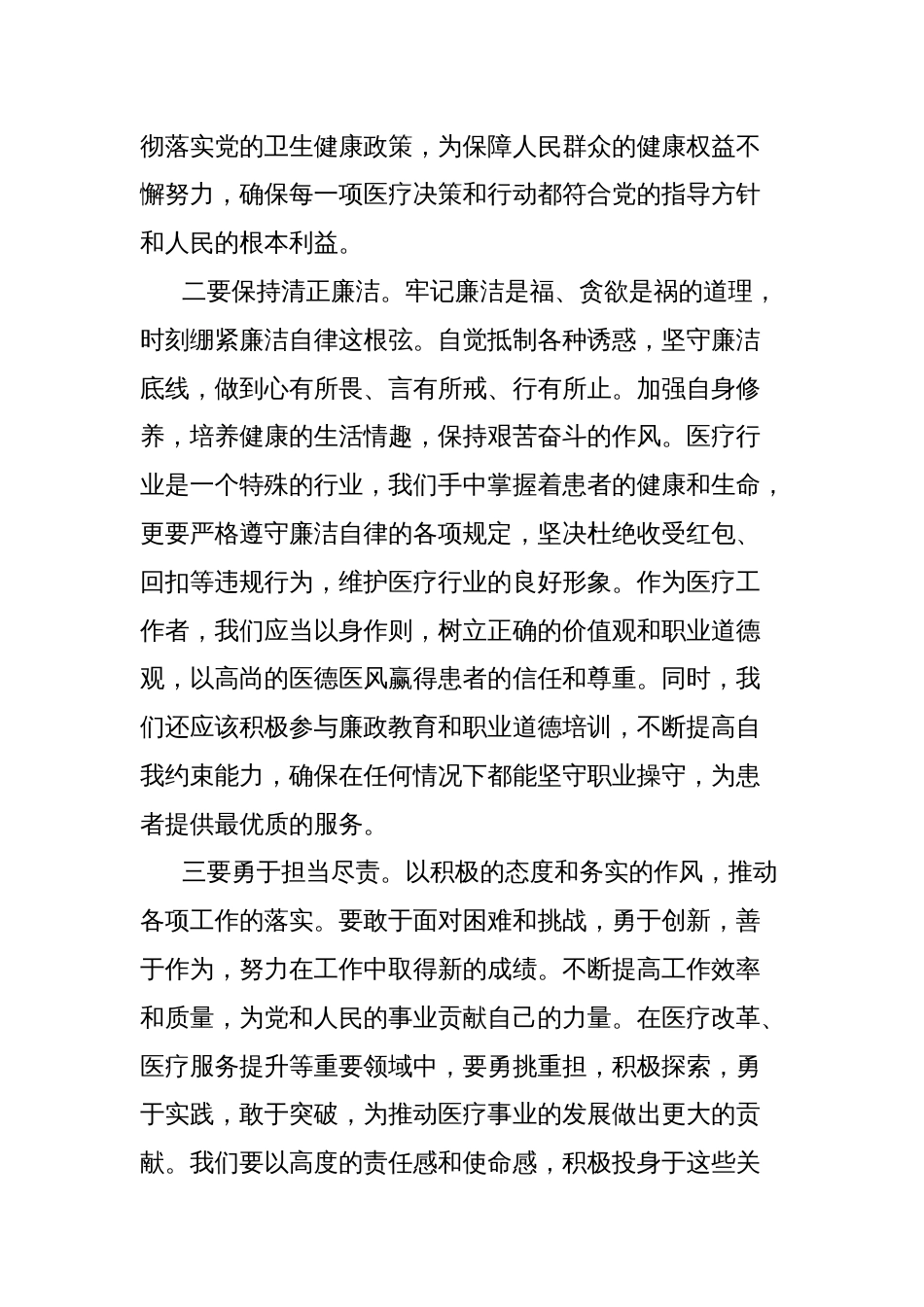 医疗系统党委书记在五一假期前廉政谈话会上的讲话_第2页