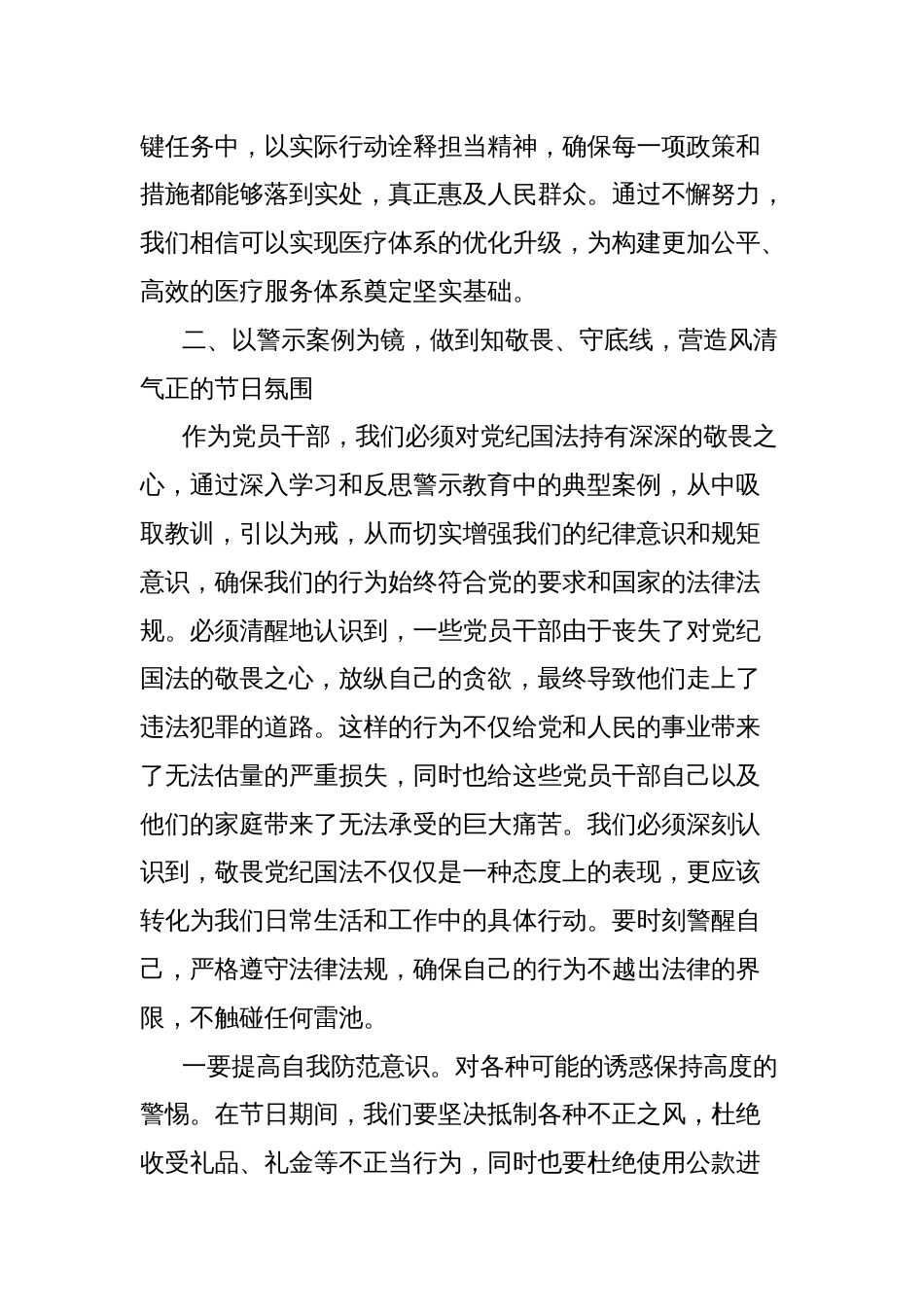 医疗系统党委书记在五一假期前廉政谈话会上的讲话_第3页