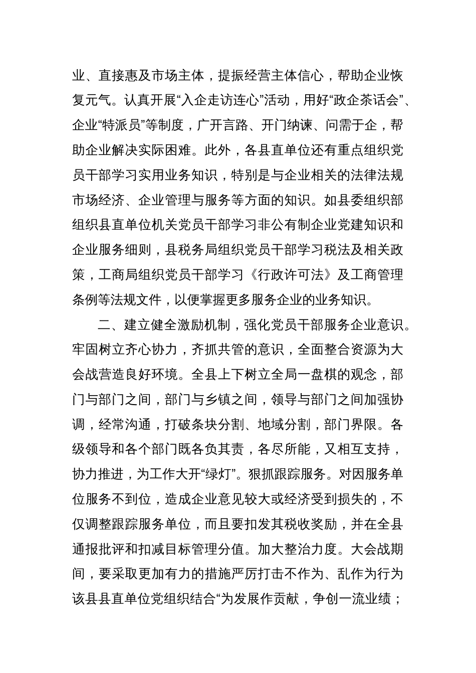 xx县组织党员干部当好企业“服务员”的工作报告_第2页