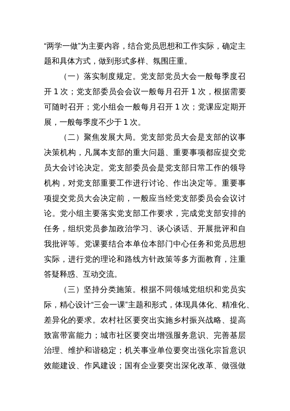 xx县关于严格落实组织生活制度的通知_第2页